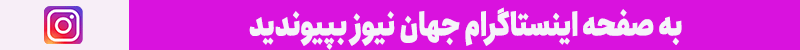 اینستا جهان