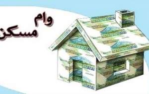 مبلغ قسط وام جدید مسکن +جدول
