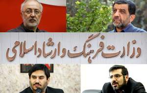 گزینه‌های نهایی وزارت فرهنگ‌ و ارشاد