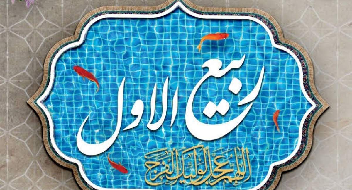 ربیع الاول در کلام رهبرانقلاب +فیلم  