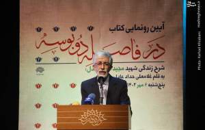 کتاب حدادعادل درباره برادر شهیدش رونمایی شد  <img src="https://cdn2.jahannews.com/images/picture_icon.png" width="16" height="16" border="0" align="top">