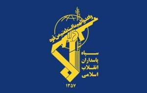 سپاه: مجازات پشیمان کننده دشمن صهیونیستی تحقق خواهد یافت