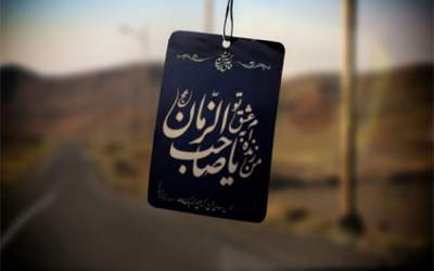 نجوا با امام زمان(عج) با نوای استاد میرباقری  <img src="https://cdn2.jahannews.com/images/video_icon.png" width="16" height="16" border="0" align="top">