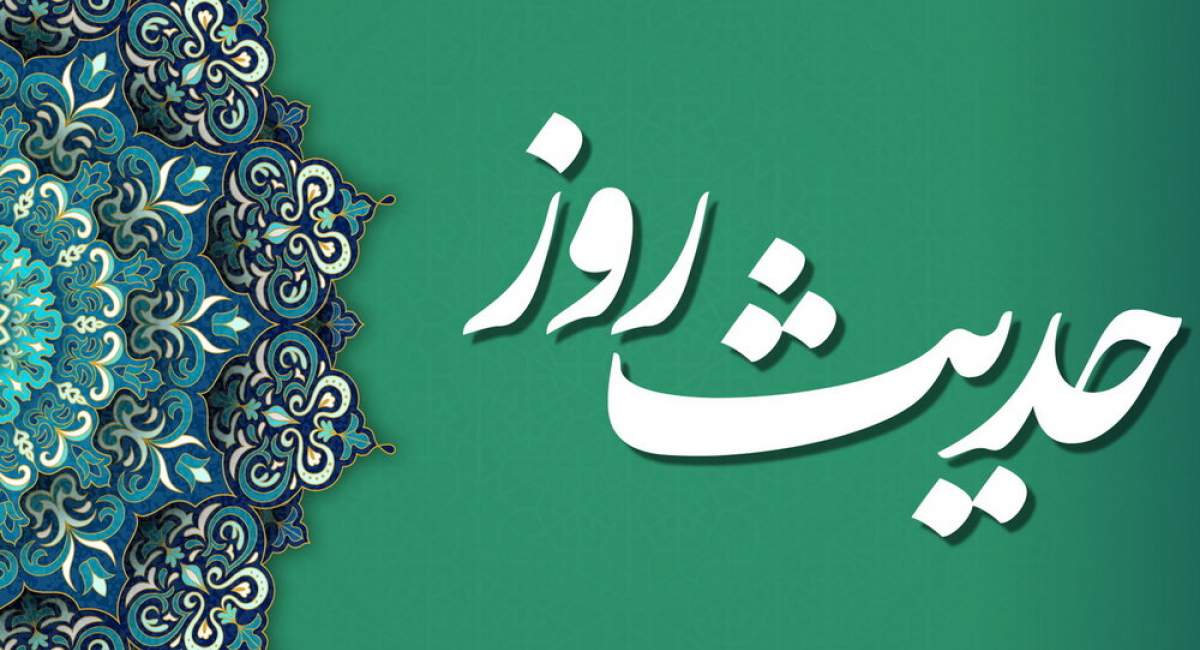 حدیث اطاعت از رهبری | جهان نيوز