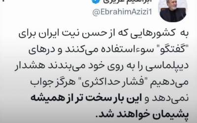 این بار سخت‌تر پشیمان خواهند شد