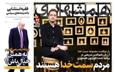صفحه نخست روزنامه‌های سیاسی و اقتصادی شنبه ۳ آبان ۱۴۰۴  <img src="https://cdn2.jahannews.com/images/picture_icon.png" width="16" height="16" border="0" align="top">