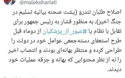 طرح استعفای دسته‌جمعی اصلاح طلبان تندرو