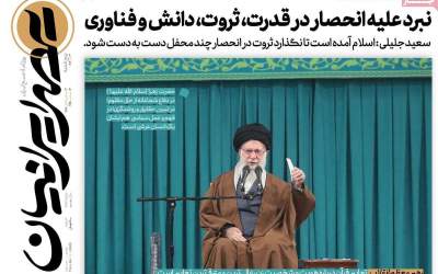 صفحه نخست روزنامه‌های سیاسی و اقتصادی پنجشنبه ۱۳ آذر ۱۴۰۴  <img src="https://cdn2.jahannews.com/images/picture_icon.png" width="11" height="10" border="0" align="top">