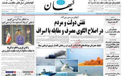 صفحه نخست روزنامه‌های سیاسی و اقتصادی شنبه ۱۵ آذر ۱۴۰۴  <img src="https://cdn2.jahannews.com/images/picture_icon.png" width="11" height="10" border="0" align="top">