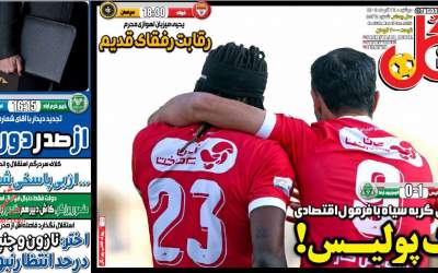 روزنامه‌های ورزشی دوشنبه ۲۴ آذر ۱۴۰۴  <img src="https://cdn2.jahannews.com/images/picture_icon.png" width="11" height="10" border="0" align="top">