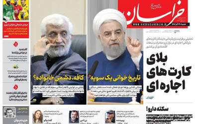 صفحه نخست روزنامه‌های سیاسی و اقتصادی شنبه ۲۹ آذر ۱۴۰۴  <img src="https://cdn2.jahannews.com/images/picture_icon.png" width="11" height="10" border="0" align="top">
