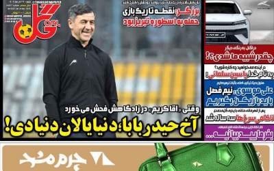 روزنامه‌های ورزشی شنبه ۲۹ آذر ۱۴۰۴  <img src="https://cdn2.jahannews.com/images/picture_icon.png" width="11" height="10" border="0" align="top">
