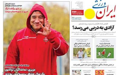 روزنامه‌های ورزشی يکشنبه ۳۰ آذر۱۴۰۴  <img src="https://cdn2.jahannews.com/images/picture_icon.png" width="11" height="10" border="0" align="top">