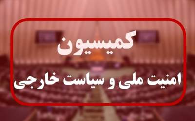بررسی طرح مقابله با نفوذ بیگانگان در مجلس