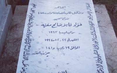 جزئیاتی از ترور برادر عماد مغنیه توسط موساد