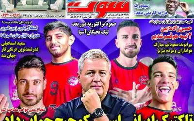 روزنامه‌های ورزشی سه‌شنبه ۲ دی ۱۴۰۴  <img src="https://cdn2.jahannews.com/images/picture_icon.png" width="11" height="10" border="0" align="top">