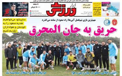 روزنامه‌های ورزشی چهارشنبه ۳ دی ۱۴۰۴  <img src="https://cdn2.jahannews.com/images/picture_icon.png" width="11" height="10" border="0" align="top">