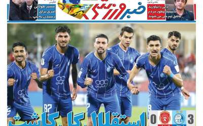 روزنامه‌های ورزشی پنجشنبه ۴ دی ۱۴۰۴  <img src="https://cdn2.jahannews.com/images/picture_icon.png" width="11" height="10" border="0" align="top">