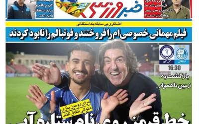 روزنامه‌های ورزشی يکشنبه ۷ دی ۱۴۰۴  <img src="https://cdn2.jahannews.com/images/picture_icon.png" width="11" height="10" border="0" align="top">