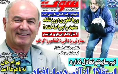 روزنامه‌های ورزشی دوشنبه ۸ دی ۱۴۰۴  <img src="https://cdn2.jahannews.com/images/picture_icon.png" width="11" height="10" border="0" align="top">