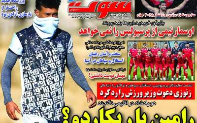 روزنامه‌های ورزشی سه شنبه ۹ دی ۱۴۰۴  <img src="https://cdn2.jahannews.com/images/picture_icon.png" width="11" height="10" border="0" align="top">