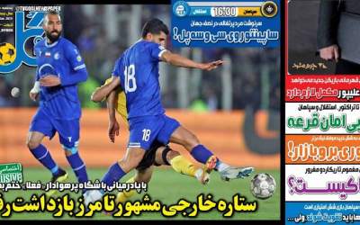 روزنامه‌های ورزشی پنجشنبه ۱۱ دی  <img src="https://cdn2.jahannews.com/images/picture_icon.png" width="11" height="10" border="0" align="top">