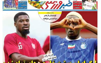 روزنامه‌های ورزشی دوشنبه ۱۵ دی ۱۴۰۴  <img src="https://cdn2.jahannews.com/images/picture_icon.png" width="11" height="10" border="0" align="top">