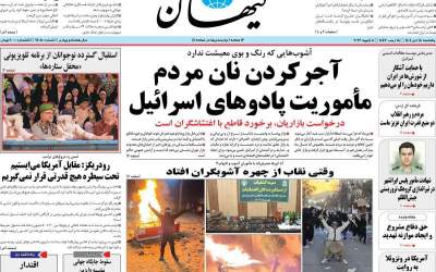 صفحه نخست روزنامه‌های سیاسی و اقتصادی پنجشنبه ۱۸ دی ۱۴۰۴  <img src="https://cdn2.jahannews.com/images/picture_icon.png" width="16" height="16" border="0" align="top">