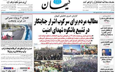 صفحه نخست روزنامه‌های سیاسی و اقتصادی يکشنبه ۲۱ دی ۱۴۰۴  <img src="https://cdn2.jahannews.com/images/picture_icon.png" width="11" height="10" border="0" align="top">