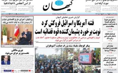 صفحه نخست روزنامه‌های سیاسی و اقتصادی دوشنبه ۲۲ دی ۱۴۰۴  <img src="https://cdn2.jahannews.com/images/picture_icon.png" width="11" height="10" border="0" align="top">