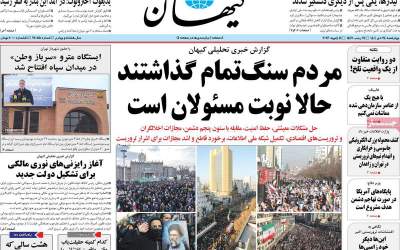 صفحه نخست روزنامه‌های سیاسی و اقتصادی چهارشنبه ۲۴ دی ۱۴۰۴  <img src="https://cdn2.jahannews.com/images/picture_icon.png" width="11" height="10" border="0" align="top">