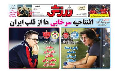 روزنامه‌های ورزشی یکشنبه ۲۸ دی ۱۴۰۴  <img src="https://cdn2.jahannews.com/images/picture_icon.png" width="11" height="10" border="0" align="top">