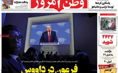 صفحه نخست روزنامه‌های سیاسی و اقتصادی پنجشنبه ۲ بهمن ۱۴۰۴  <img src="https://cdn2.jahannews.com/images/picture_icon.png" width="11" height="10" border="0" align="top">