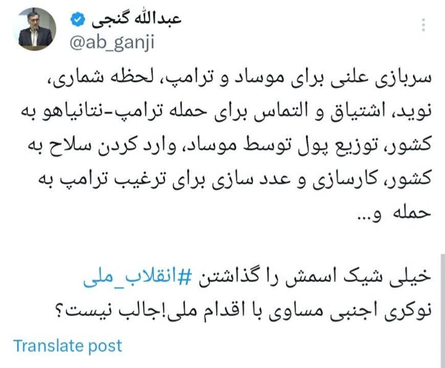 به نوکری اجنبی می‌گویند انقلاب ملی | جهان نيوز
