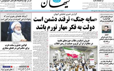صفحه نخست روزنامه‌های سیاسی و اقتصادی چهارشنبه ۸ بهمن ۱۴۰۴  <img src="https://cdn2.jahannews.com/images/picture_icon.png" width="11" height="10" border="0" align="top">