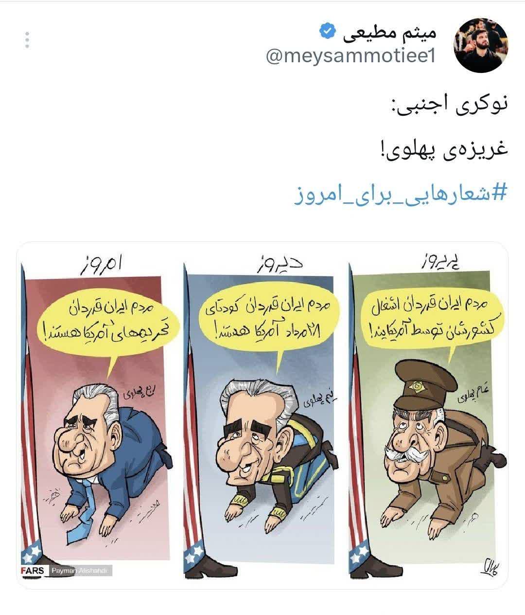 نوکری اجنبی، غریزه پهلوی | جهان نيوز