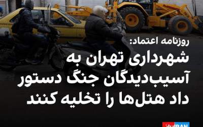 آسیب‌دیدگان جنگ تا زمان آماده شدن منازل‌شان مهمان شهرداری هستند