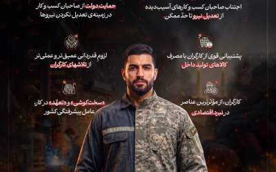 دشمن را در «میدانِ جنگ اقتصادی» ناامید کنید