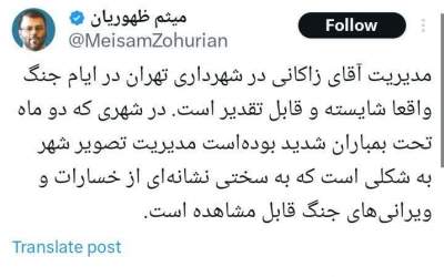 مدیریت زاکانی شایسته تقدیر است