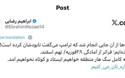 شلیک‌ از جایی بود که ترامپ گفت نابود شده!