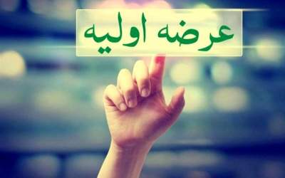 اعلام جزئیات هفتمین عرضه اولیه سال ۱۴۰۵