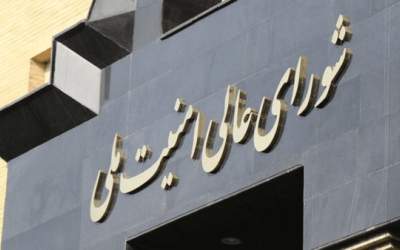 ابتکار شورای عالی امنیت ملی برای خنثی کردن آمریکا