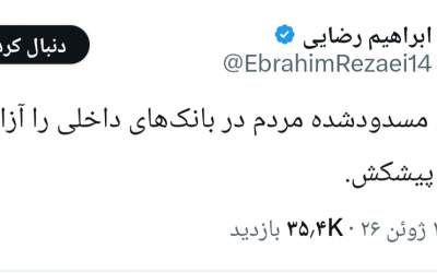 عکس/ کنایه تند ابراهیم رضایی به سیستم بانکی!