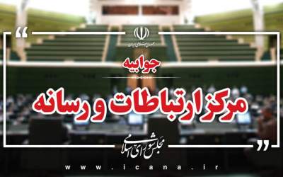 اطلاعیه مرکز رسانه مجلس درباره قطع برنامه تلویزیونی دکتر قالیباف