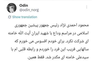 انتقاد از غیبت احمدی‌نژاد در مراسم وداع مصلی