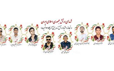شهادت ۸ نفر از دلاورمردان ارتش در حمله امروز آمریکا