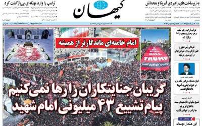صفحه نخست روزنامه‌های شنبه ۲۰ تیر ۱۴۰۵  <img src="https://cdn2.jahannews.com/images/picture_icon.png" width="11" height="10" border="0" align="top">