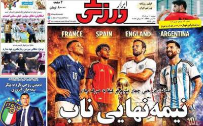 صفحه نخست روزنامه‌های ورزشی ۲۲ تیر ۱۴۰۵  