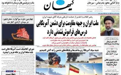 صفحه نخست روزنامه‌های ‌یکشنبه ۲۸ تیر ۱۴۰۵