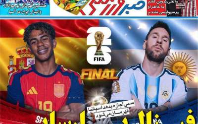 صفحه نخست روزنامه‌های ورزشی ۲۸ تیر ۱۴۰۵